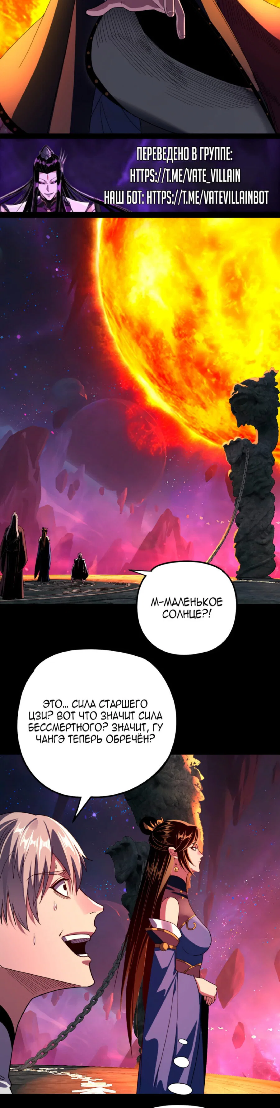 Read Моя судьба злодея RU Manga Online