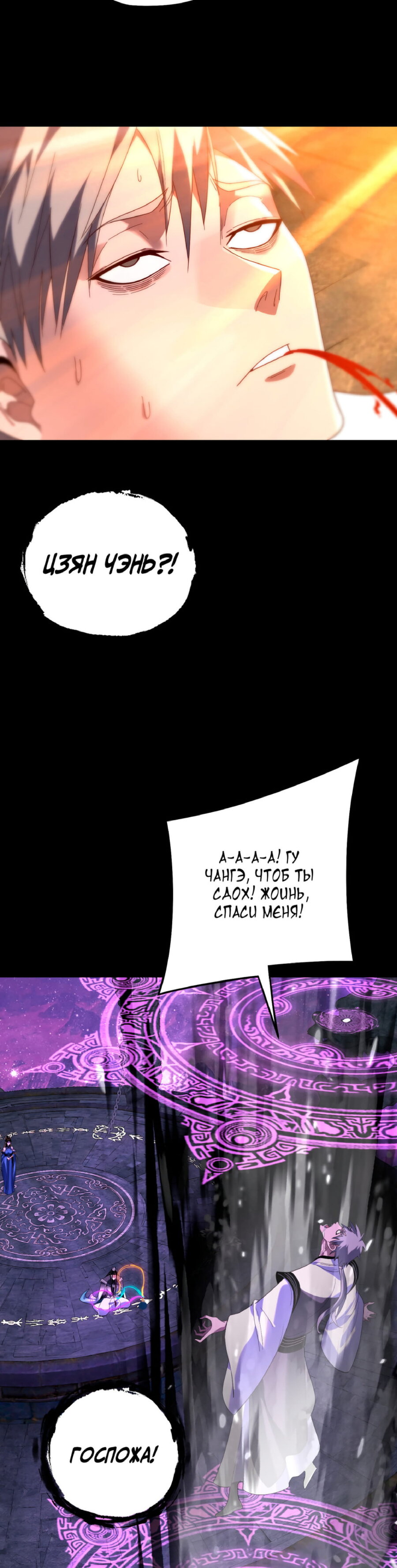 Read Моя судьба злодея RU Manga Online