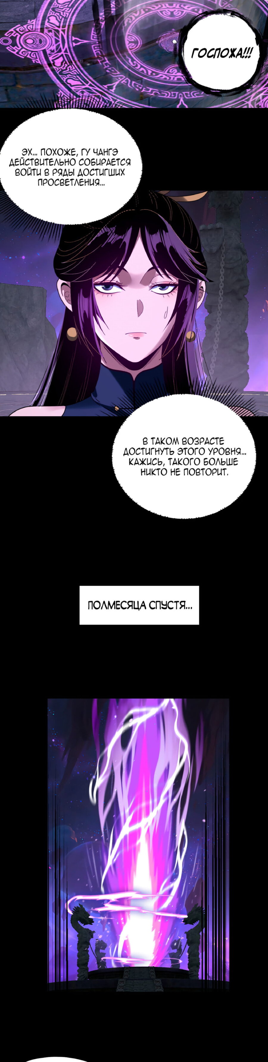 Read Моя судьба злодея RU Manga Online