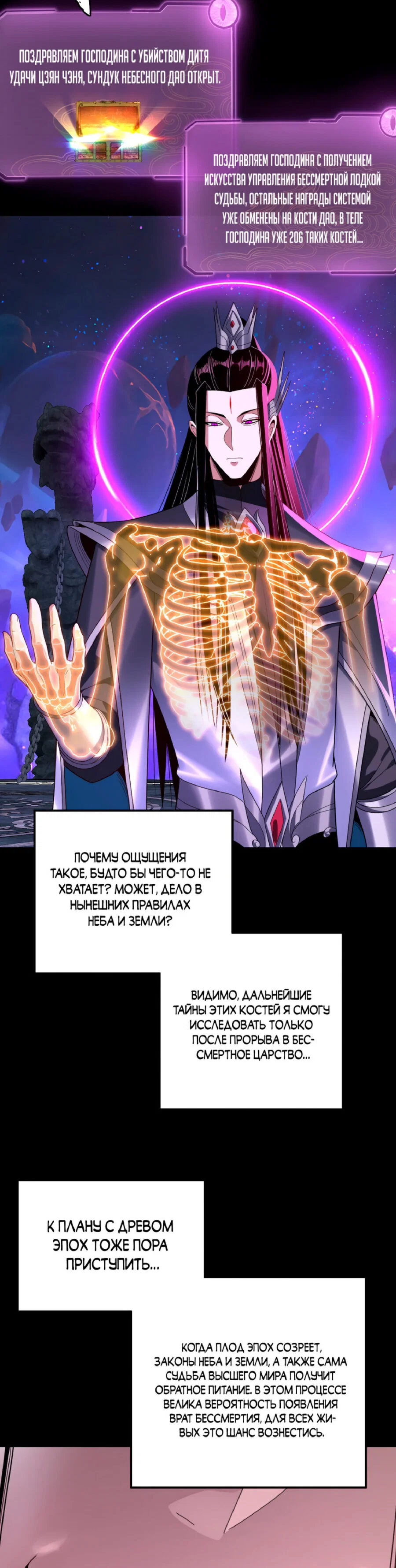 Read Моя судьба злодея RU Manga Online