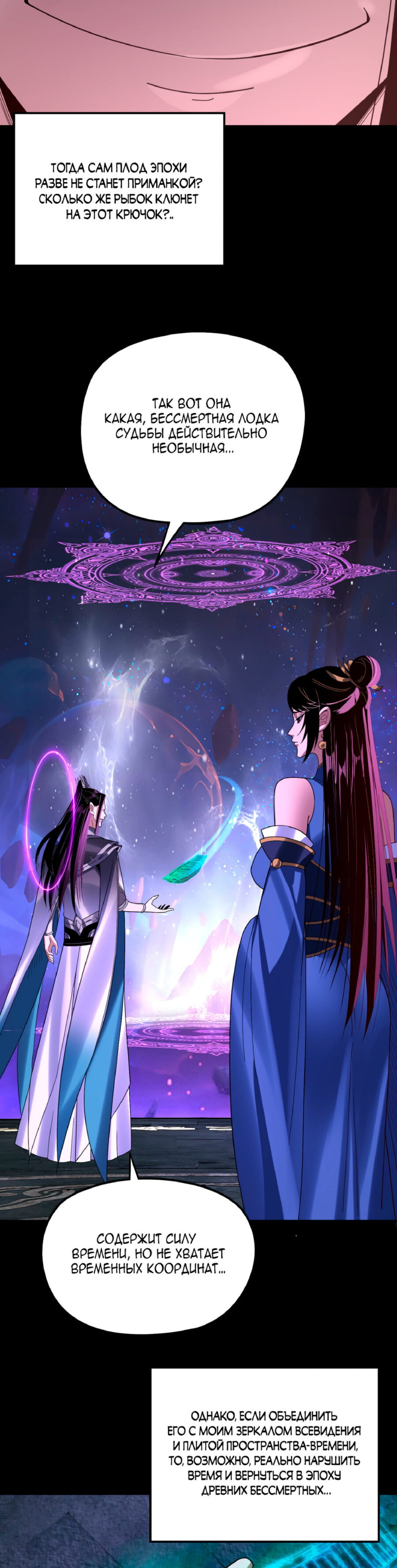 Read Моя судьба злодея RU Manga Online