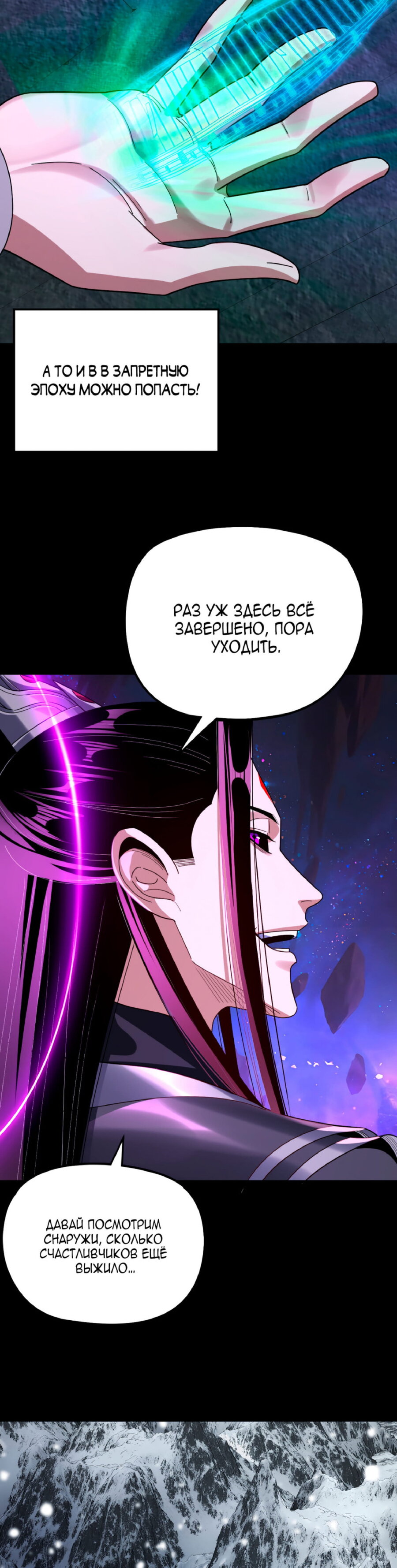Read Моя судьба злодея RU Manga Online