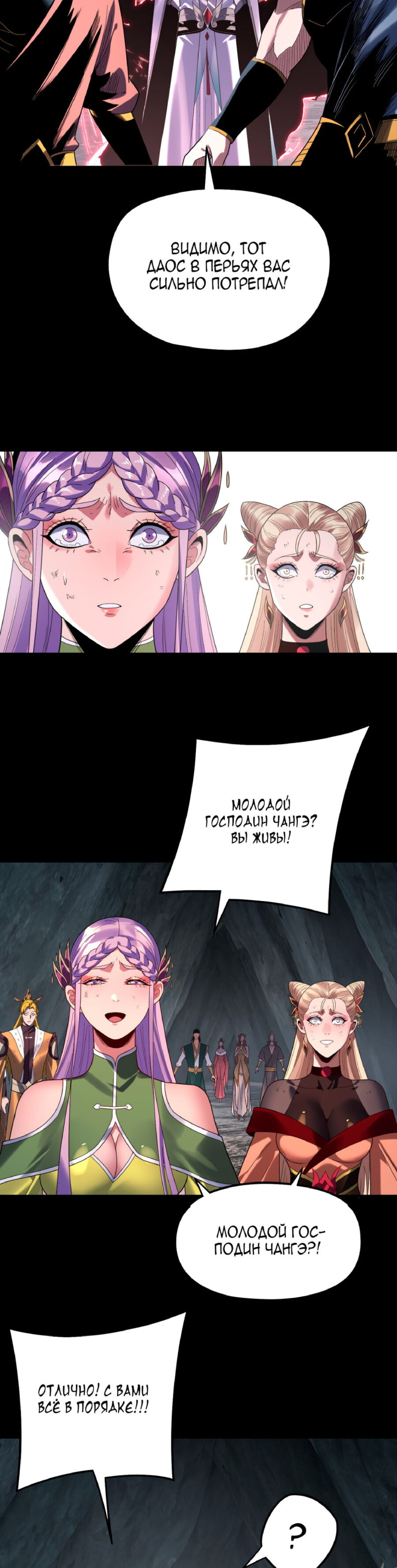 Read Моя судьба злодея RU Manga Online