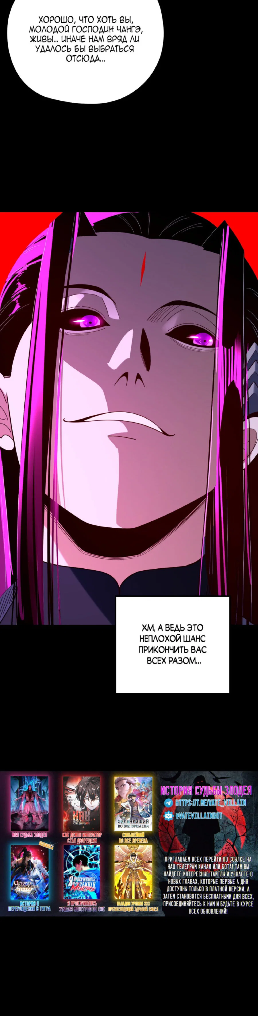 Read Моя судьба злодея RU Manga Online