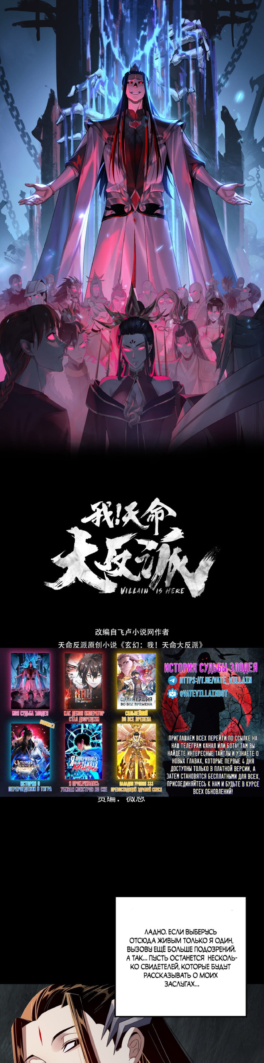 Read Моя судьба злодея RU Manga Online