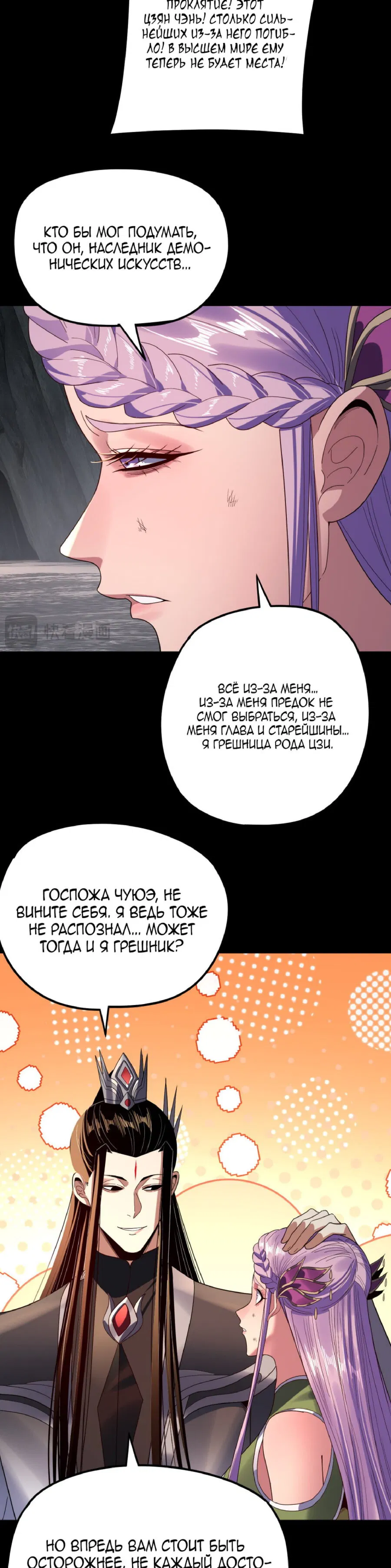 Read Моя судьба злодея RU Manga Online