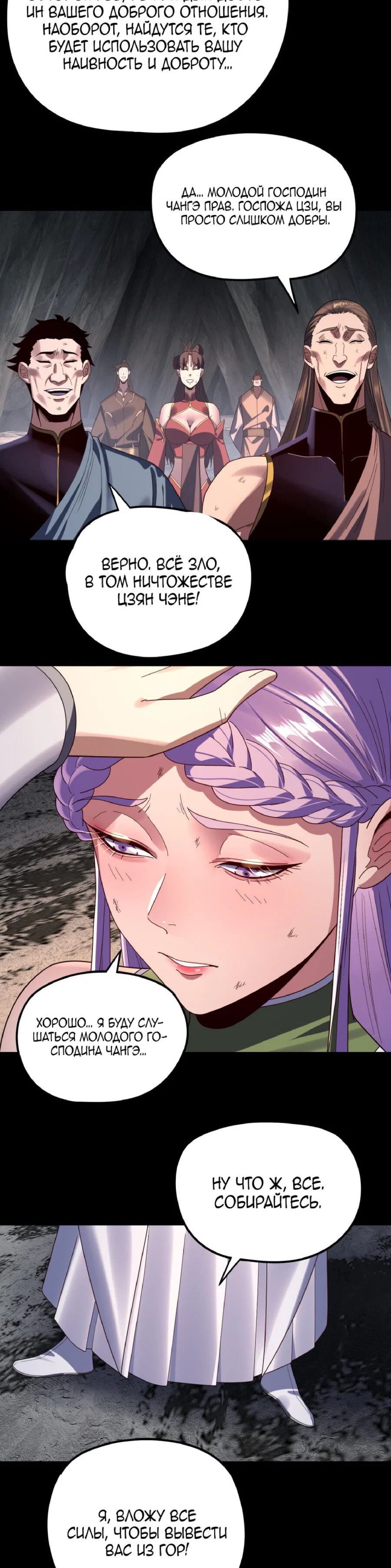 Read Моя судьба злодея RU Manga Online