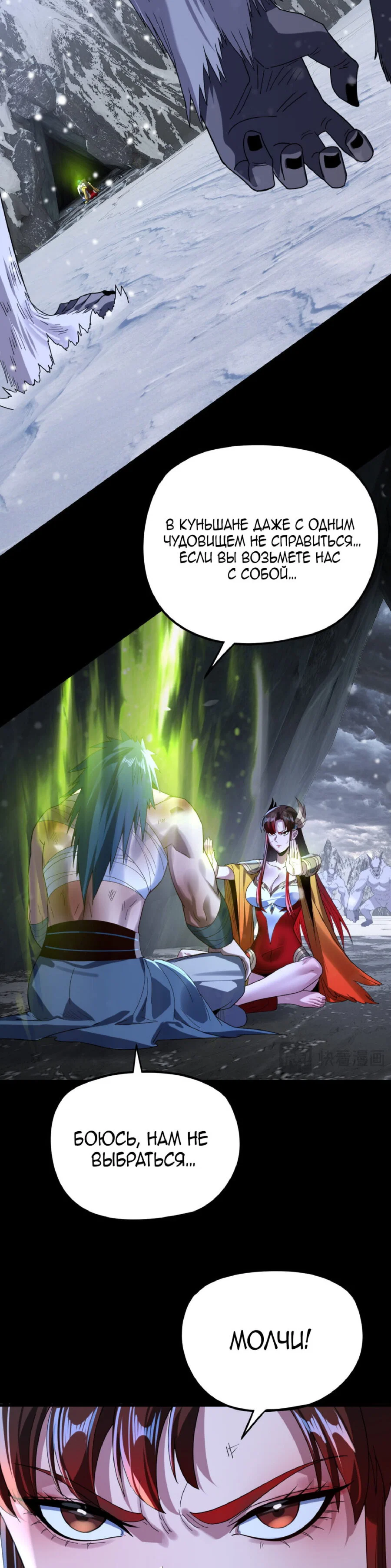 Read Моя судьба злодея RU Manga Online