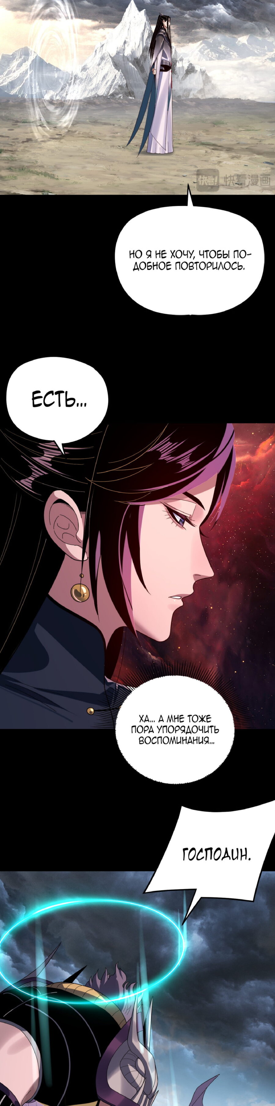 Read Моя судьба злодея RU Manga Online