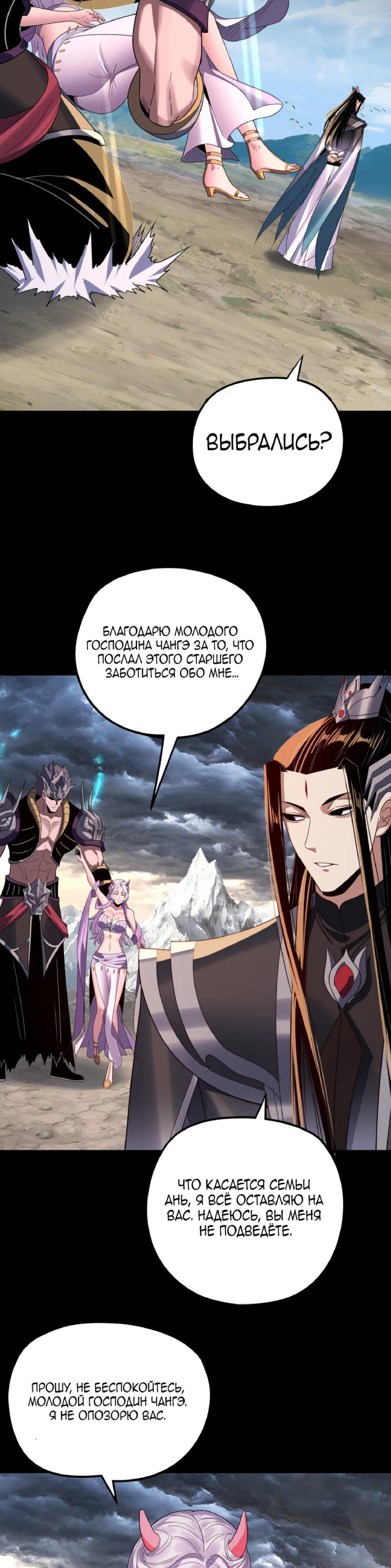 Read Моя судьба злодея RU Manga Online