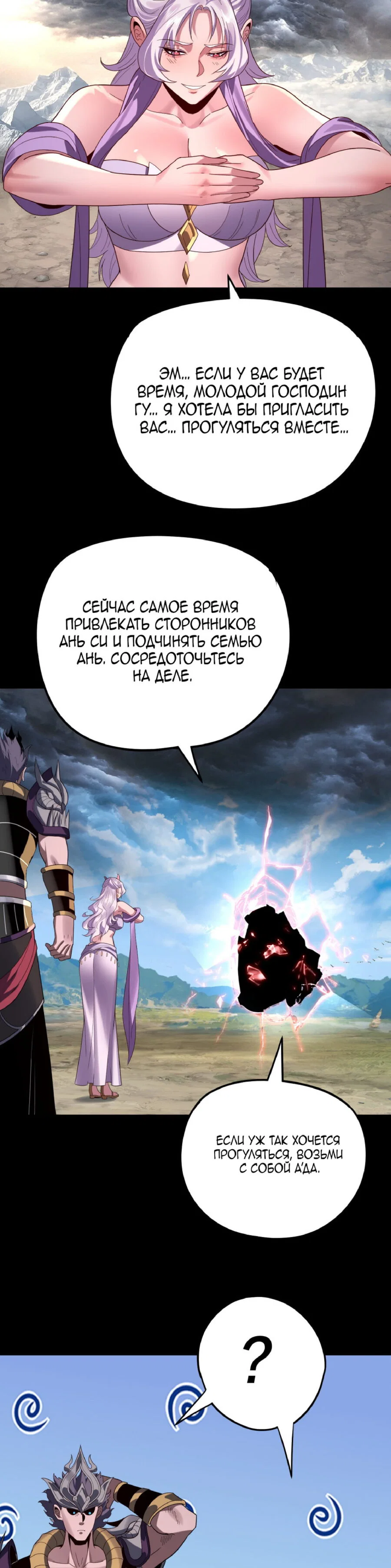 Read Моя судьба злодея RU Manga Online