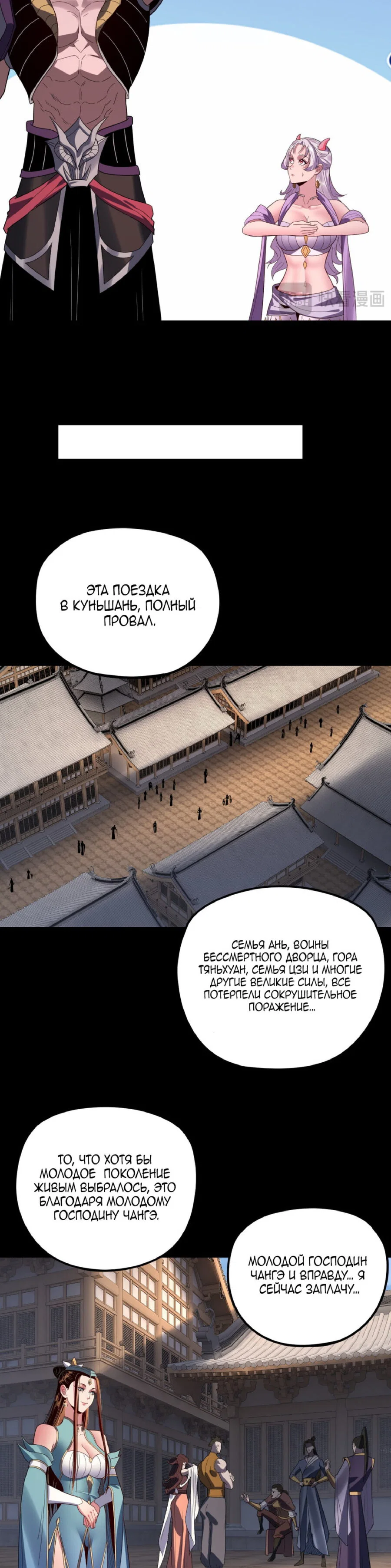 Read Моя судьба злодея RU Manga Online