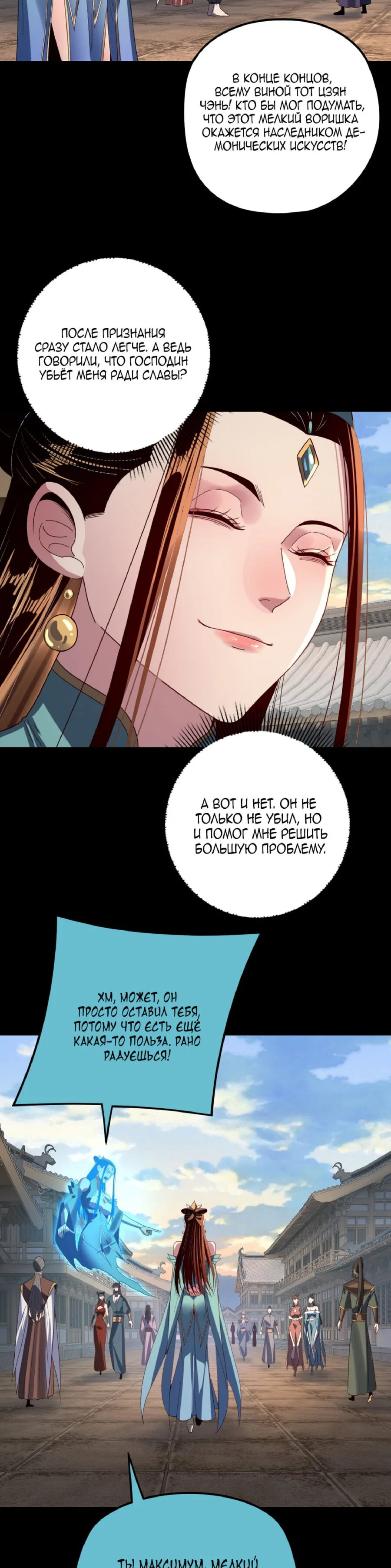 Read Моя судьба злодея RU Manga Online