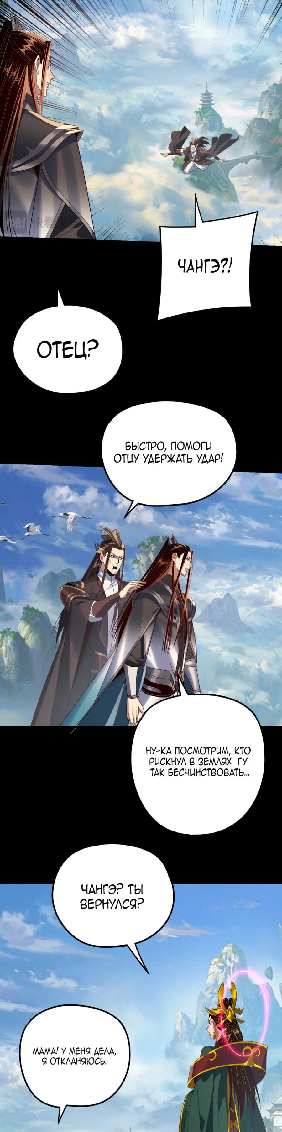 Read Моя судьба злодея RU Manga Online
