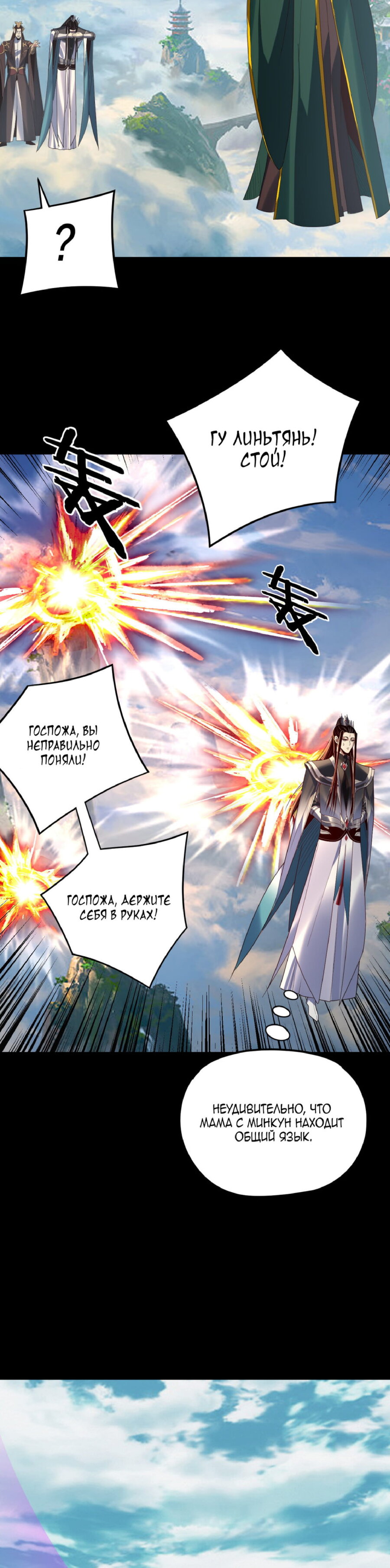 Read Моя судьба злодея RU Manga Online