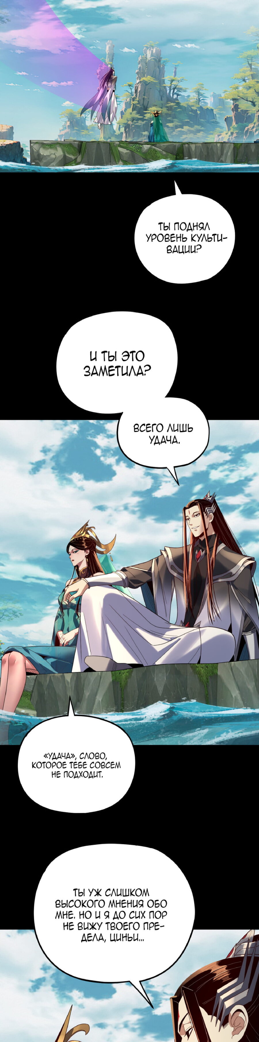 Read Моя судьба злодея RU Manga Online