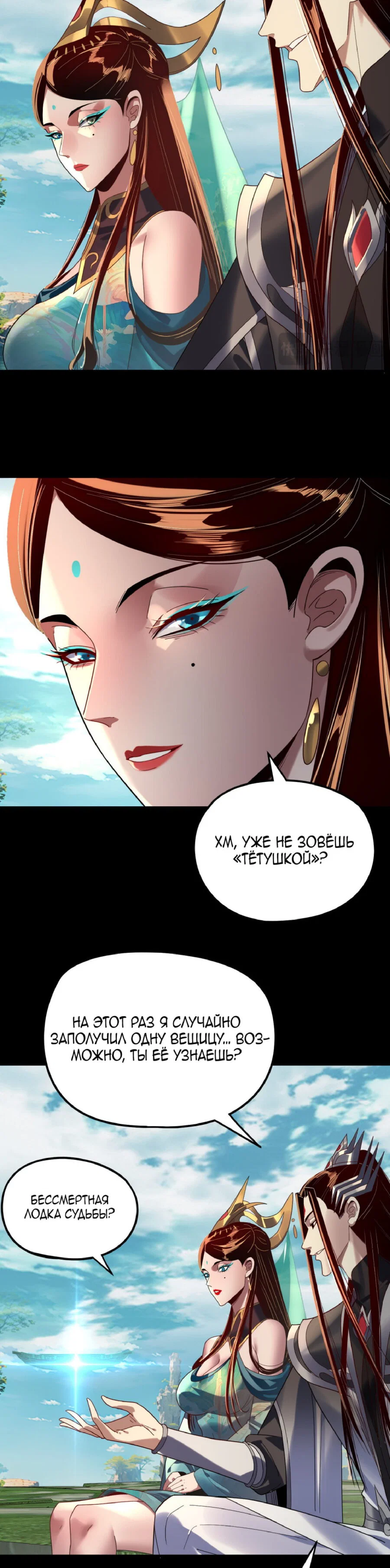 Read Моя судьба злодея RU Manga Online