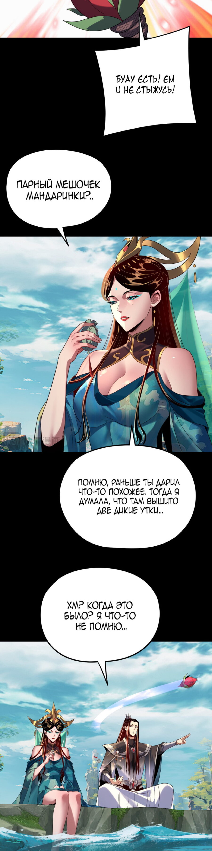 Read Моя судьба злодея RU Manga Online