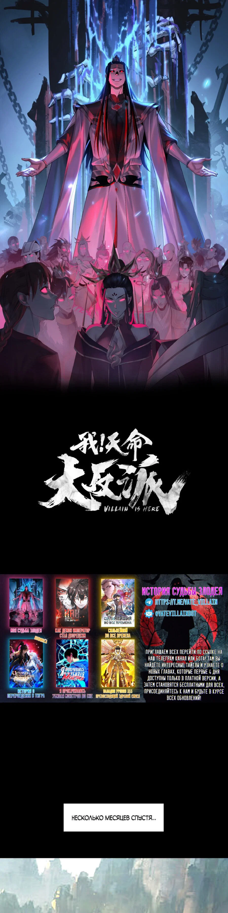 Read Моя судьба злодея RU Manga Online