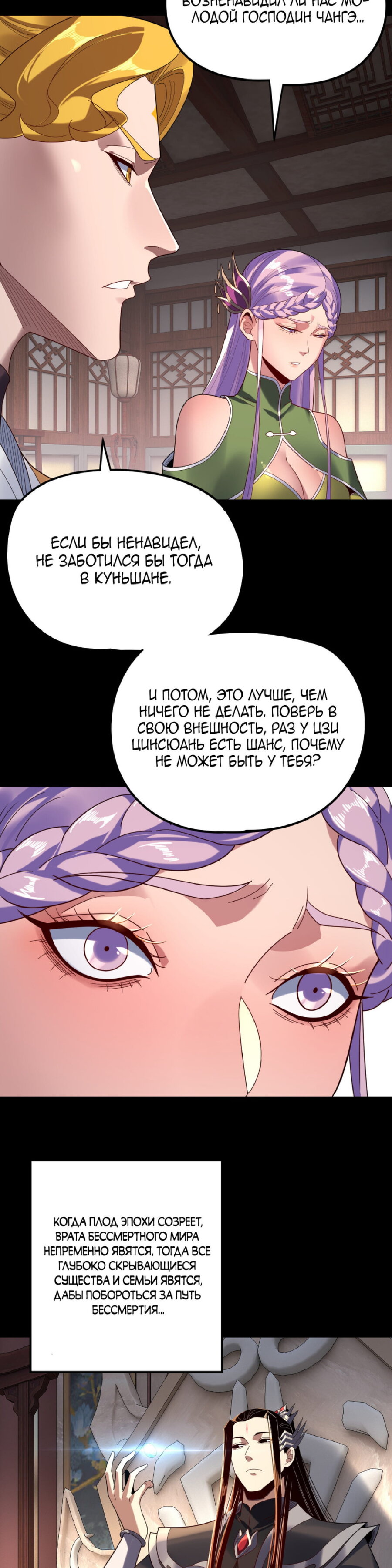 Read Моя судьба злодея RU Manga Online