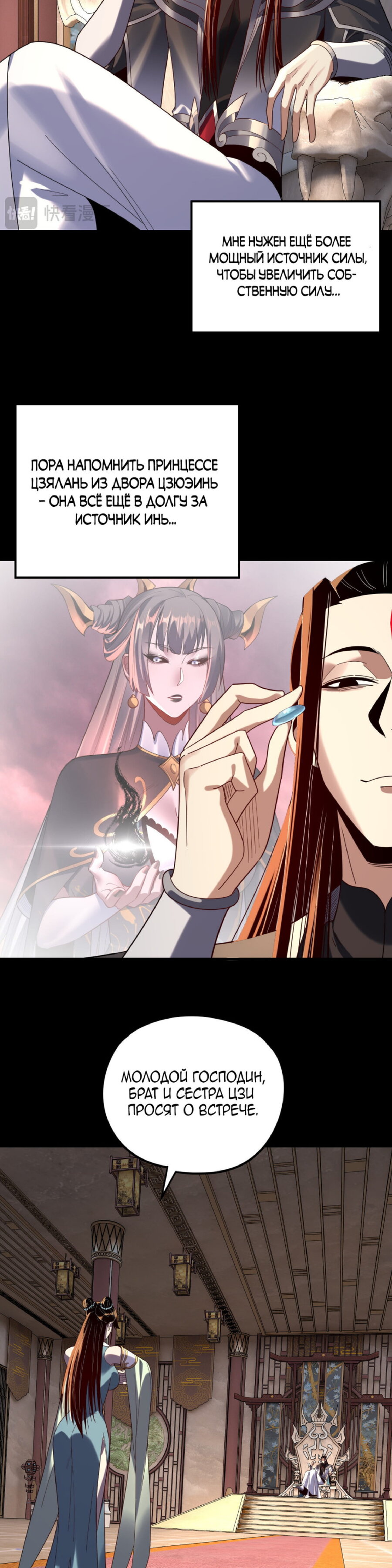 Read Моя судьба злодея RU Manga Online