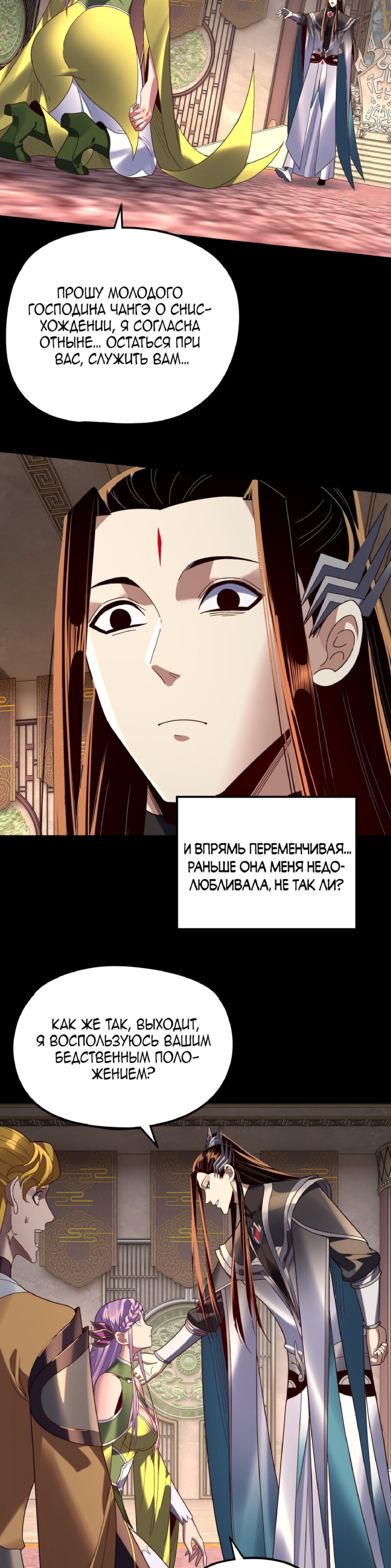 Read Моя судьба злодея RU Manga Online