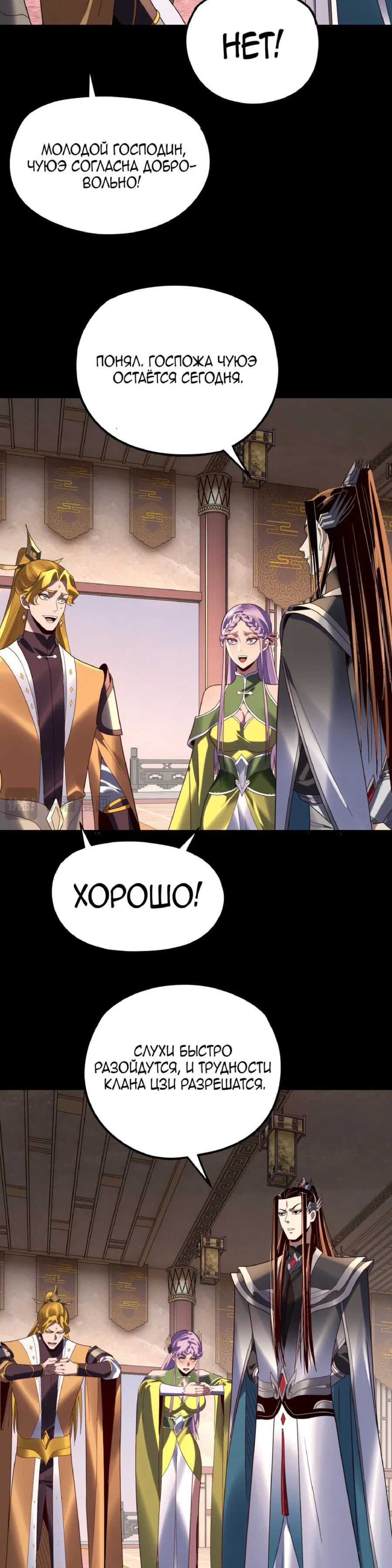 Read Моя судьба злодея RU Manga Online