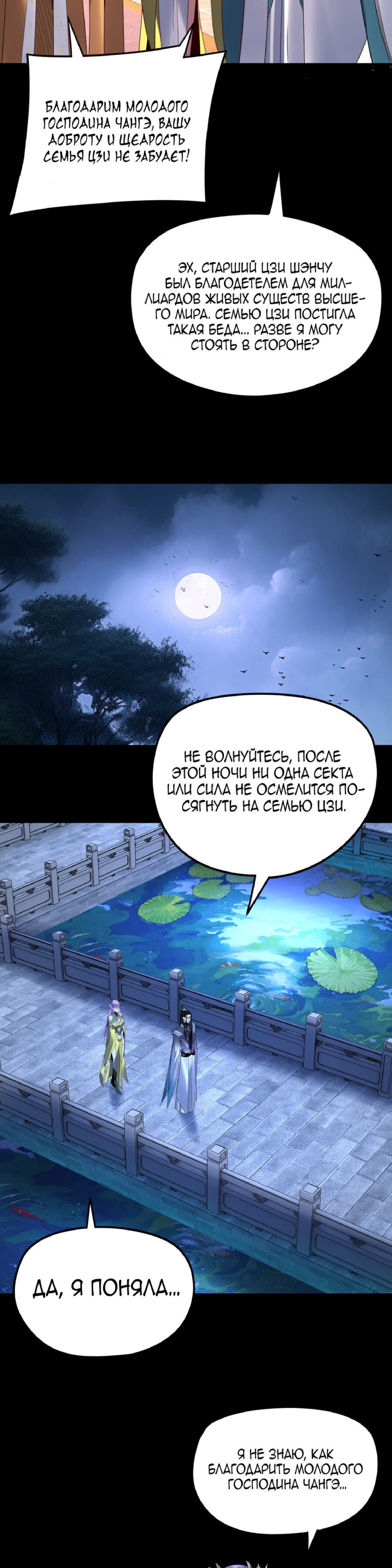 Read Моя судьба злодея RU Manga Online