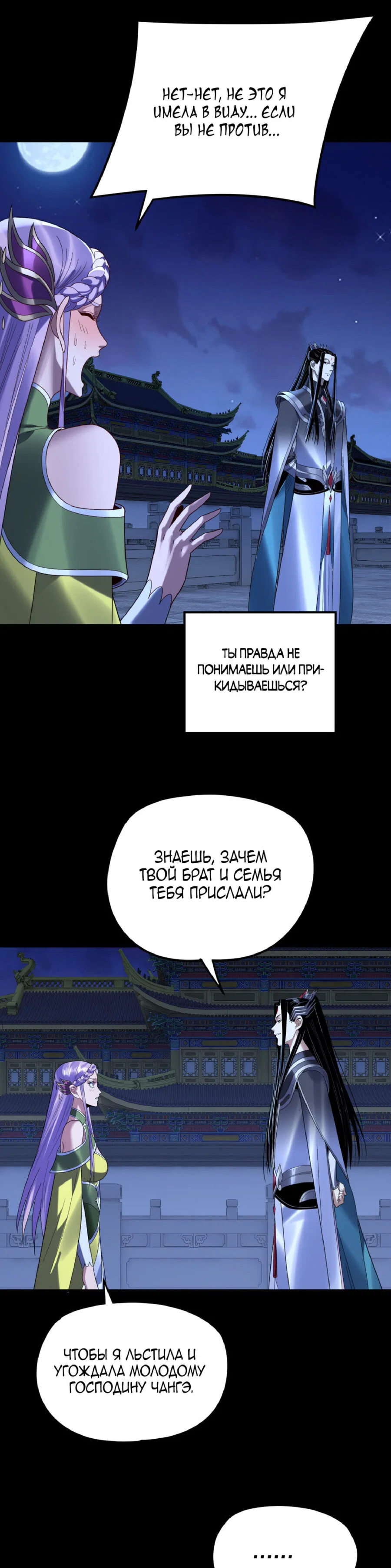 Read Моя судьба злодея RU Manga Online
