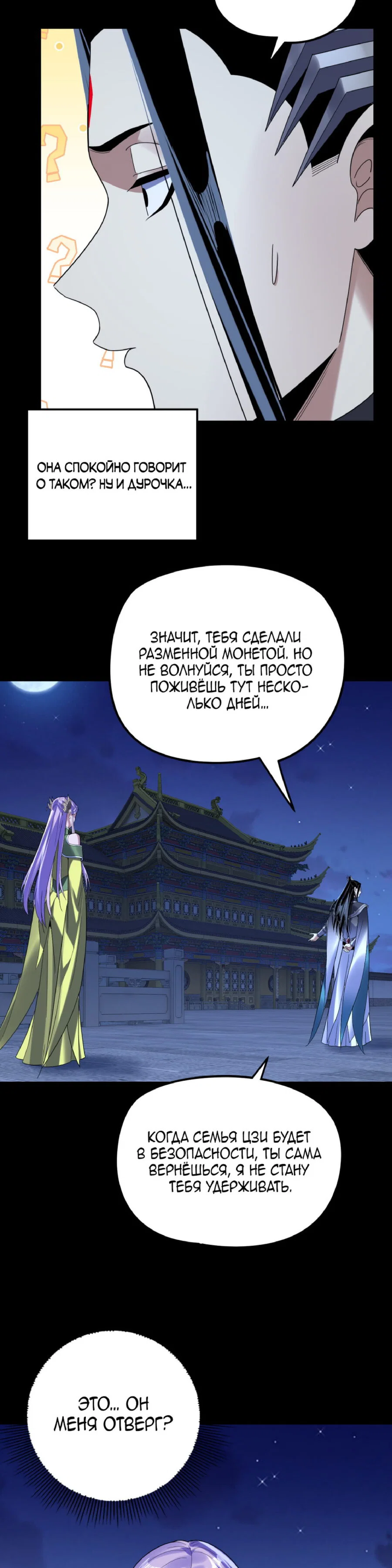 Read Моя судьба злодея RU Manga Online