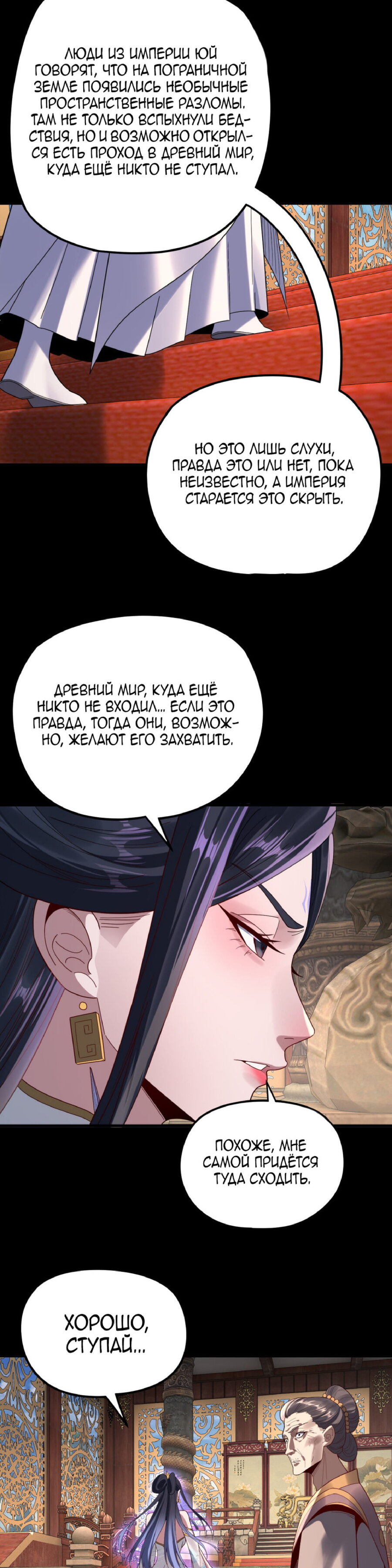 Read Моя судьба злодея RU Manga Online