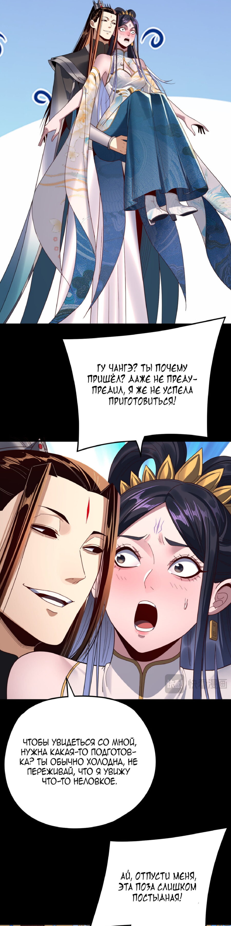 Read Моя судьба злодея RU Manga Online