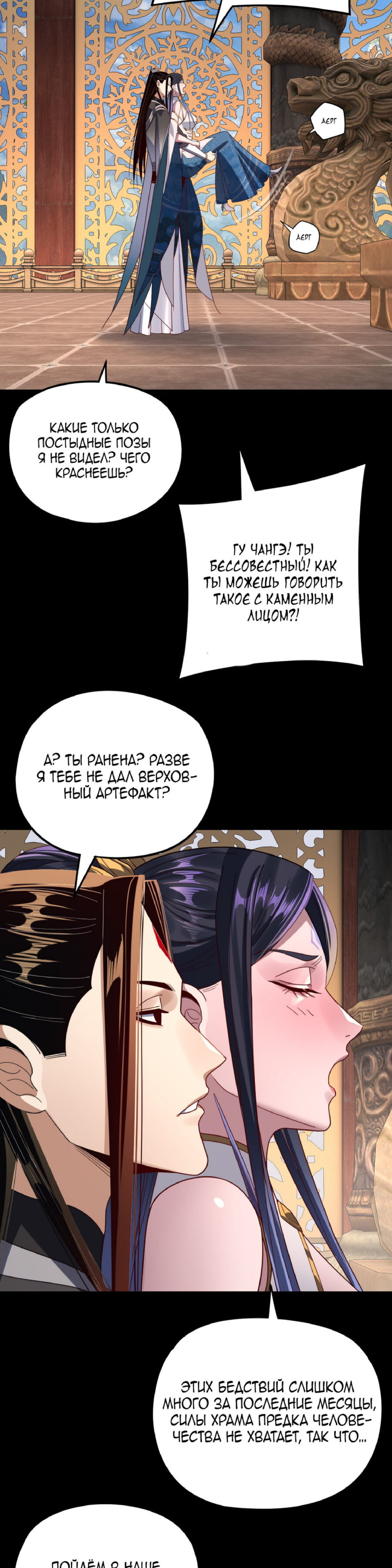 Read Моя судьба злодея RU Manga Online