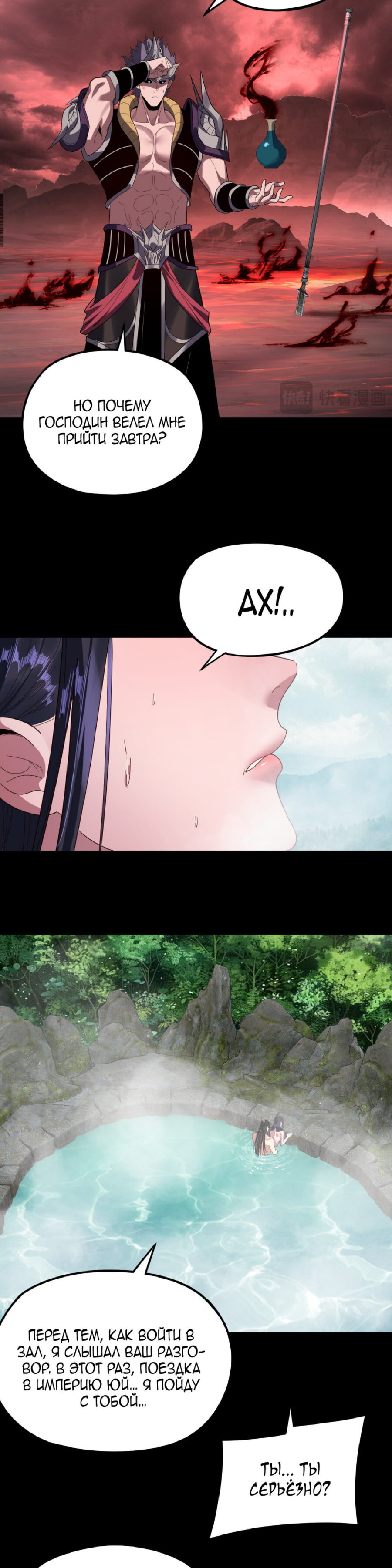 Read Моя судьба злодея RU Manga Online