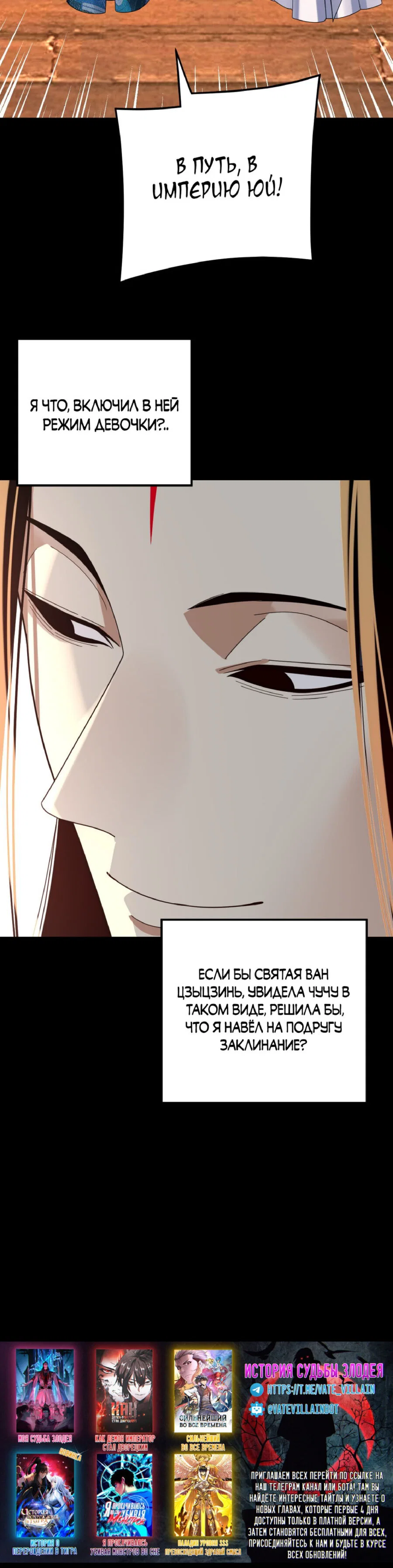 Read Моя судьба злодея RU Manga Online