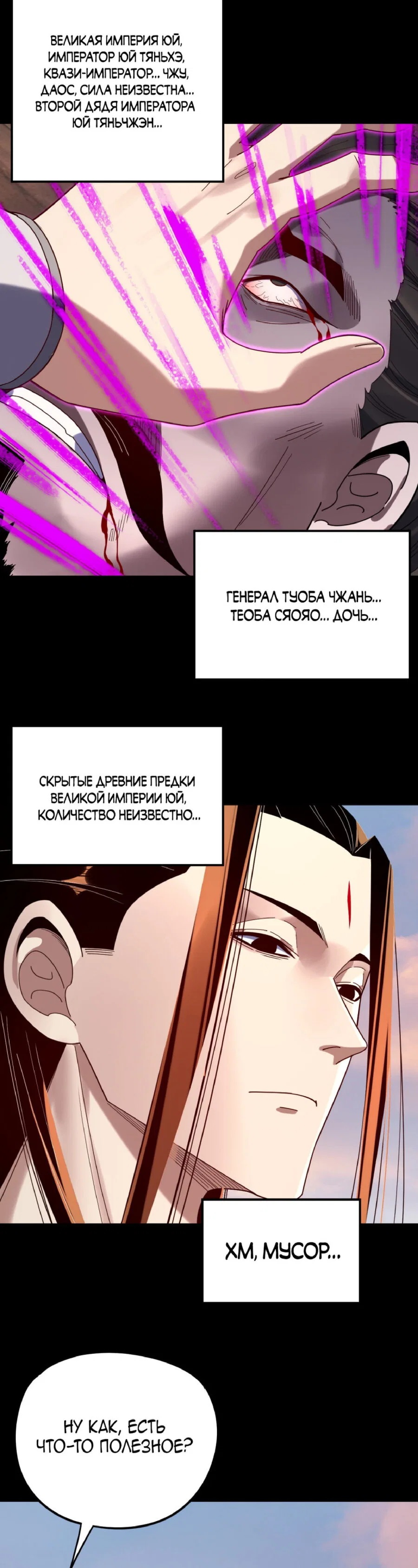 Read Моя судьба злодея RU Manga Online