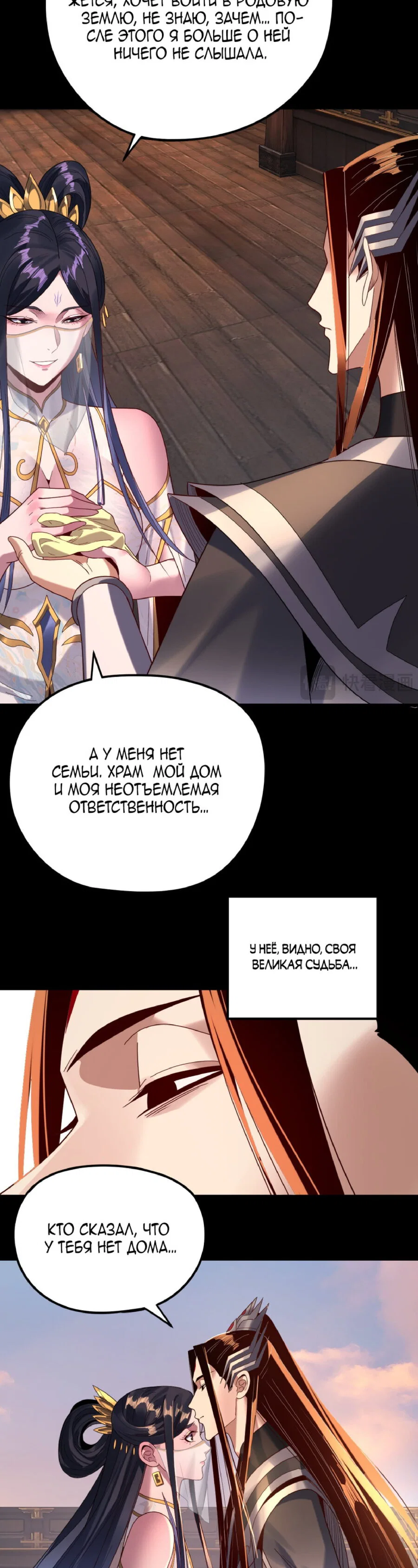 Read Моя судьба злодея RU Manga Online