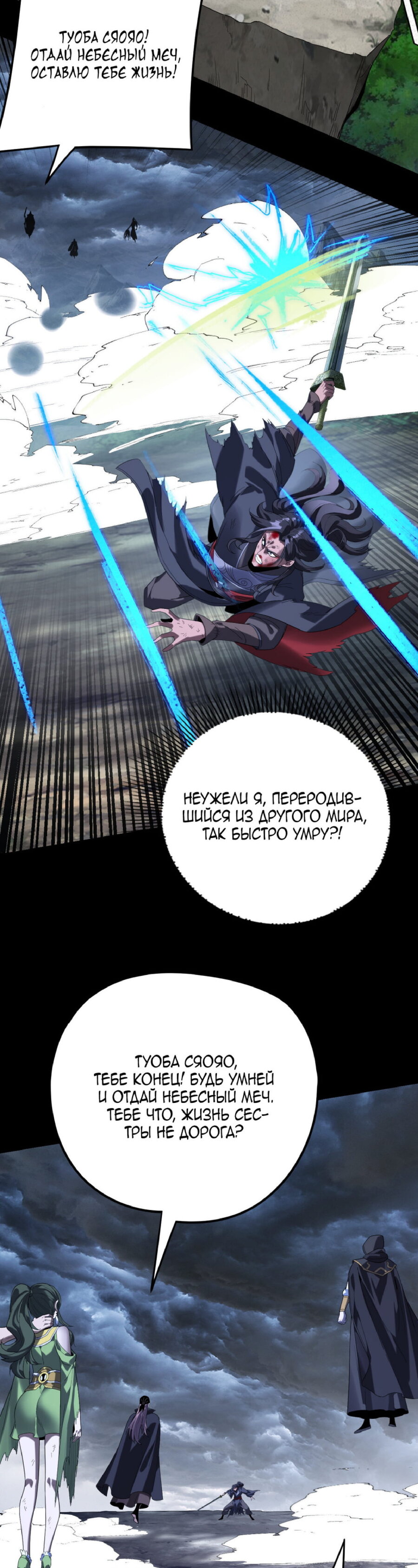 Read Моя судьба злодея RU Manga Online
