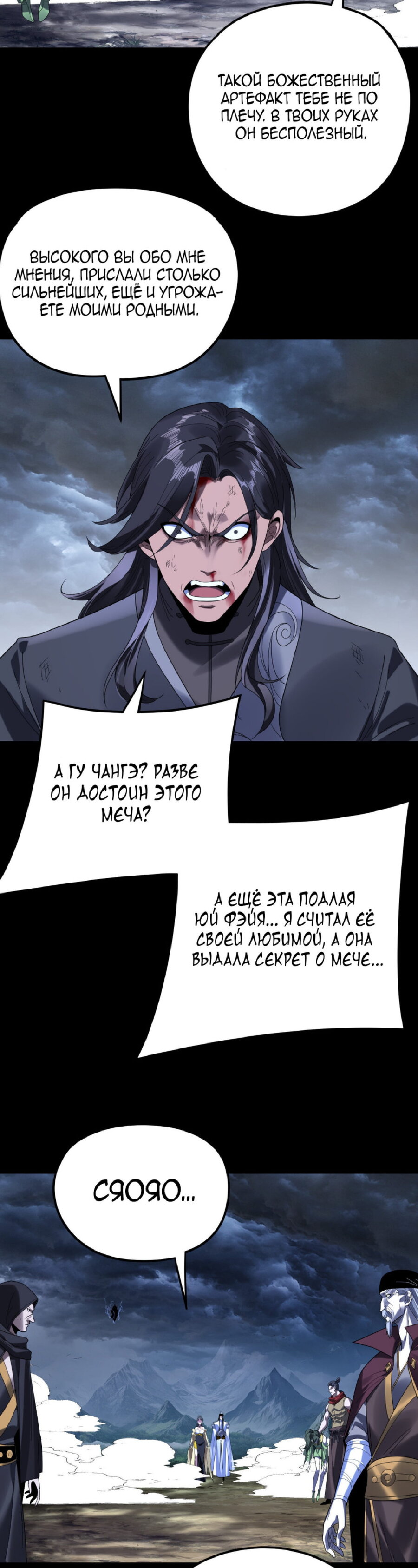 Read Моя судьба злодея RU Manga Online