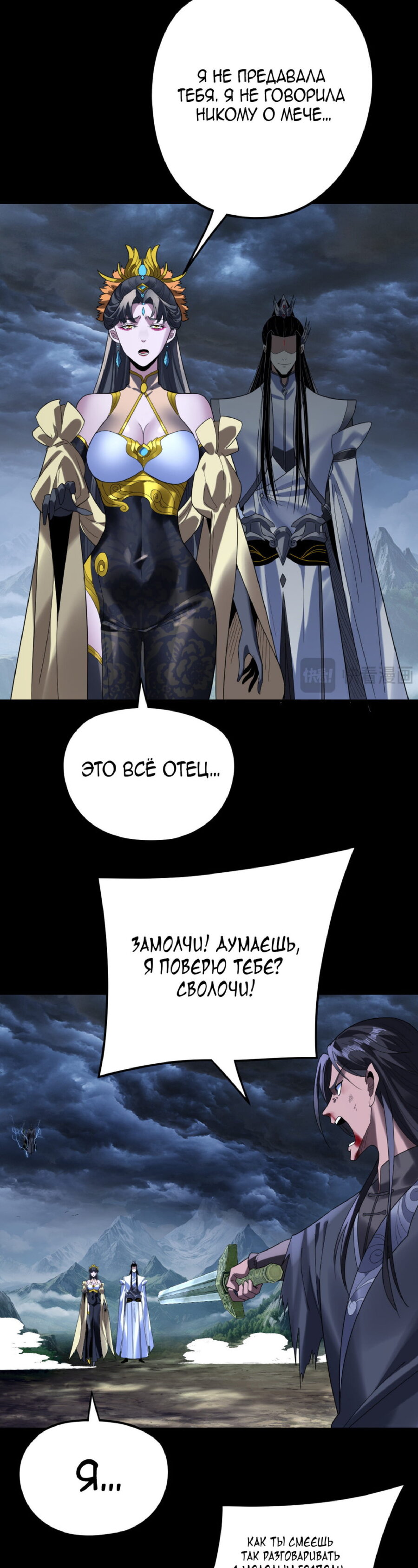 Read Моя судьба злодея RU Manga Online
