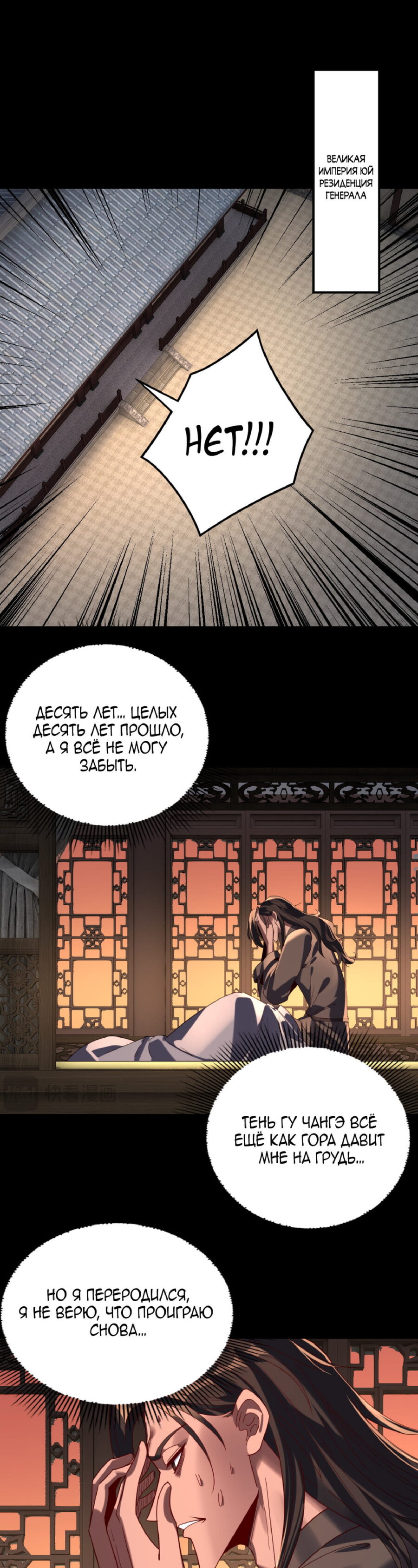 Read Моя судьба злодея RU Manga Online