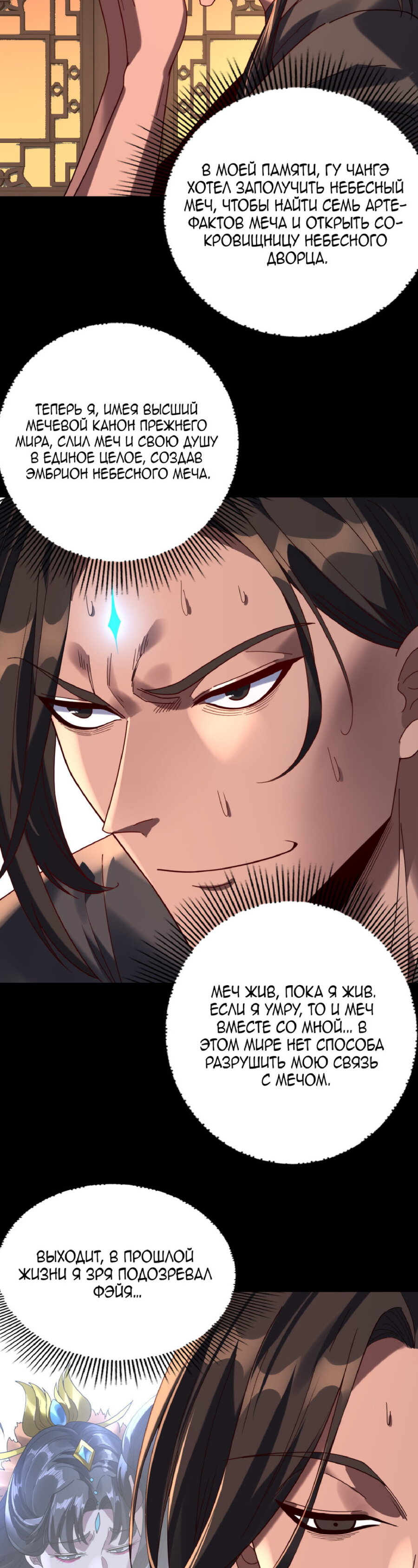 Read Моя судьба злодея RU Manga Online