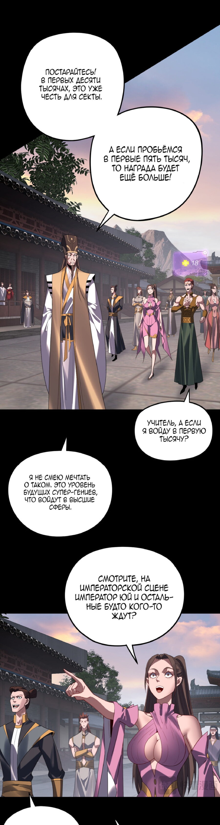 Read Моя судьба злодея RU Manga Online