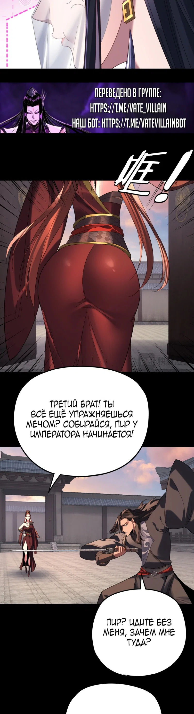 Read Моя судьба злодея RU Manga Online
