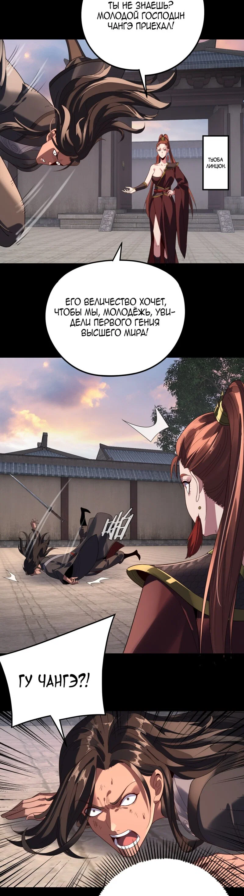 Read Моя судьба злодея RU Manga Online