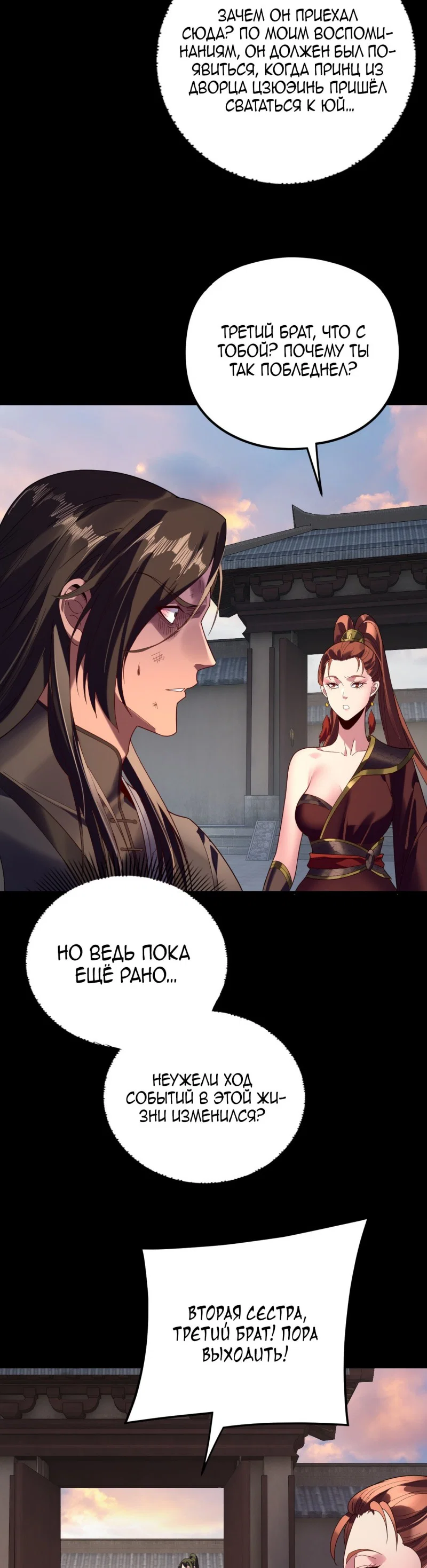 Read Моя судьба злодея RU Manga Online