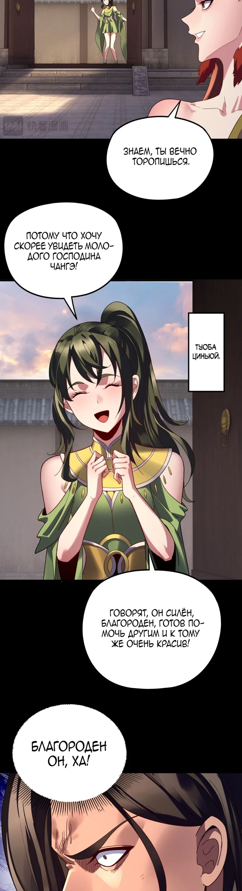 Read Моя судьба злодея RU Manga Online
