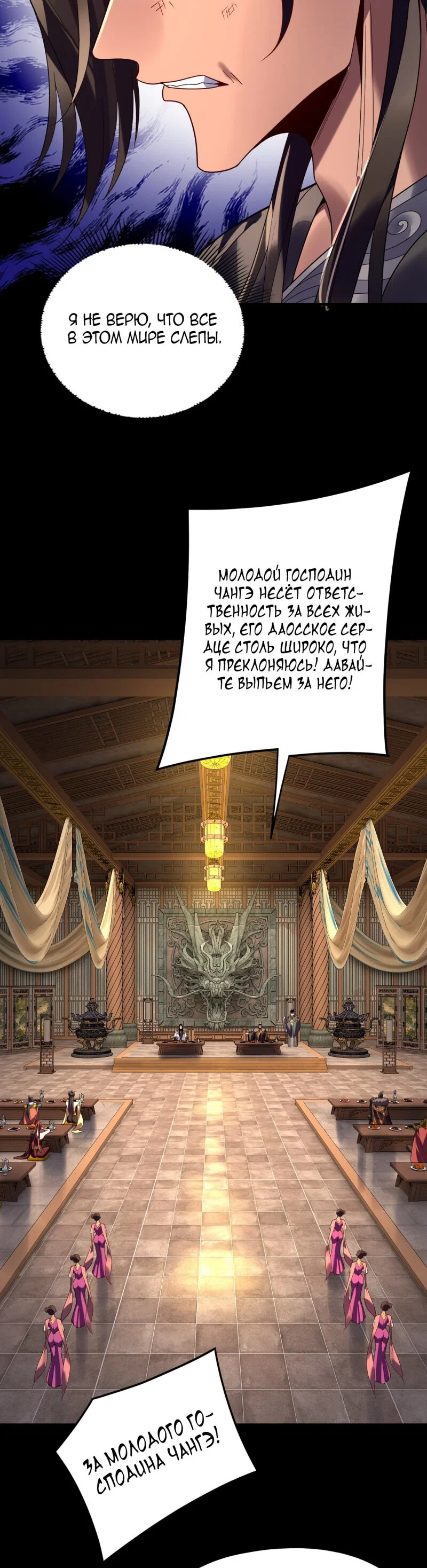Read Моя судьба злодея RU Manga Online