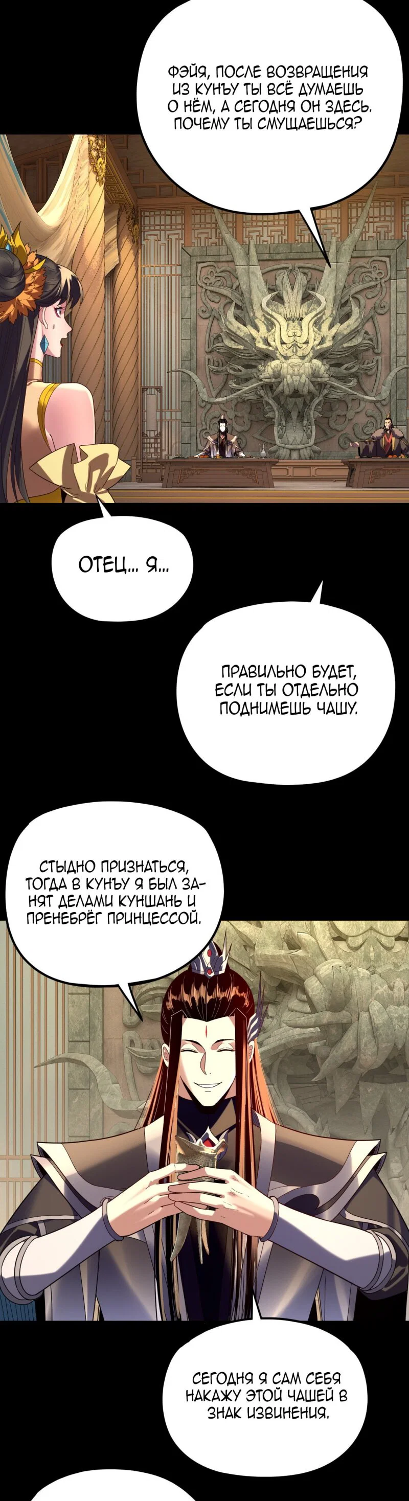 Read Моя судьба злодея RU Manga Online