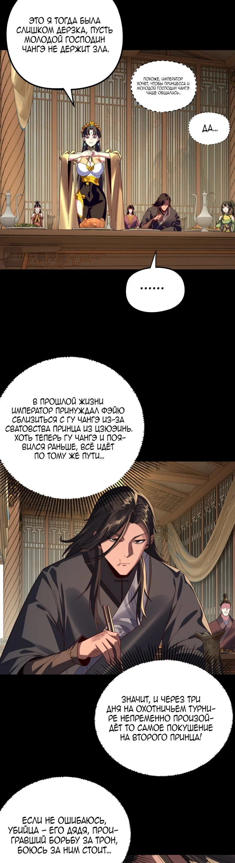 Read Моя судьба злодея RU Manga Online